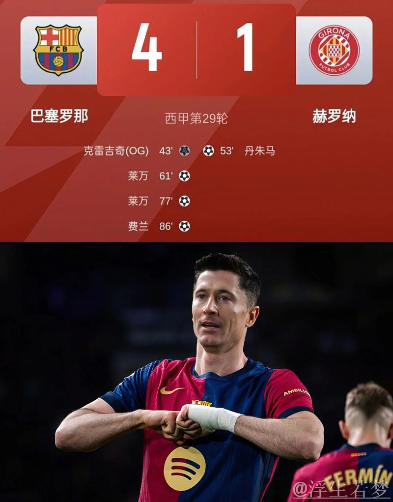 巴萨迎战赫罗纳:第29轮焦点对决 巴萨迎战赫罗纳:第29轮焦点对决